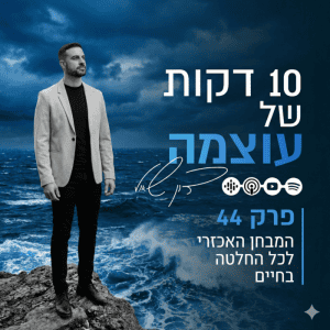 זיהוי אישי ומדיטציה - קלירינג סנטר, שיטות להעצמה עצמית והצלחה.