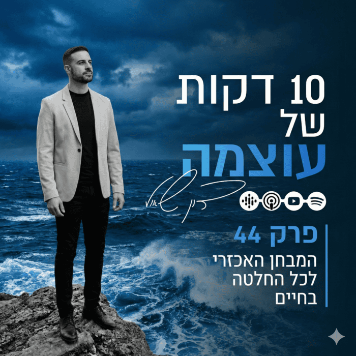 זיהוי אישי ומדיטציה - קלירינג סנטר, שיטות להעצמה עצמית והצלחה.